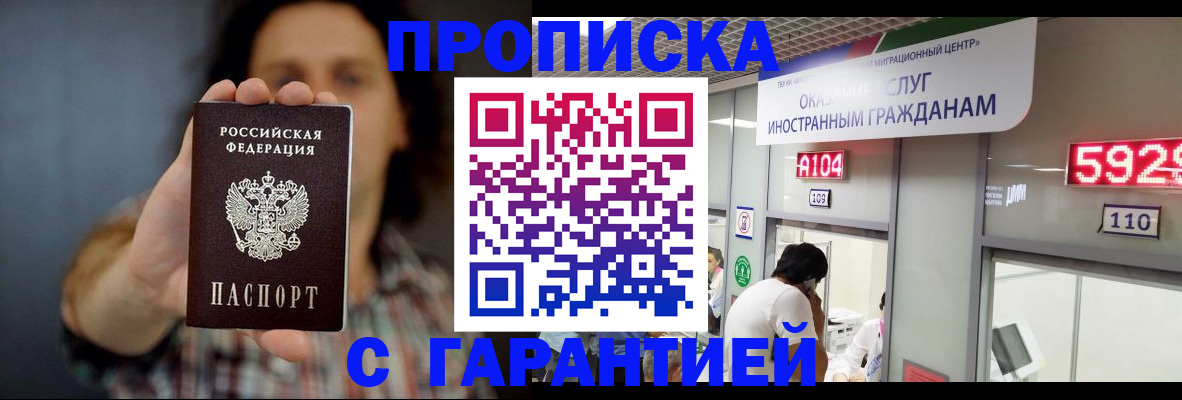 прописка законно в Фролово