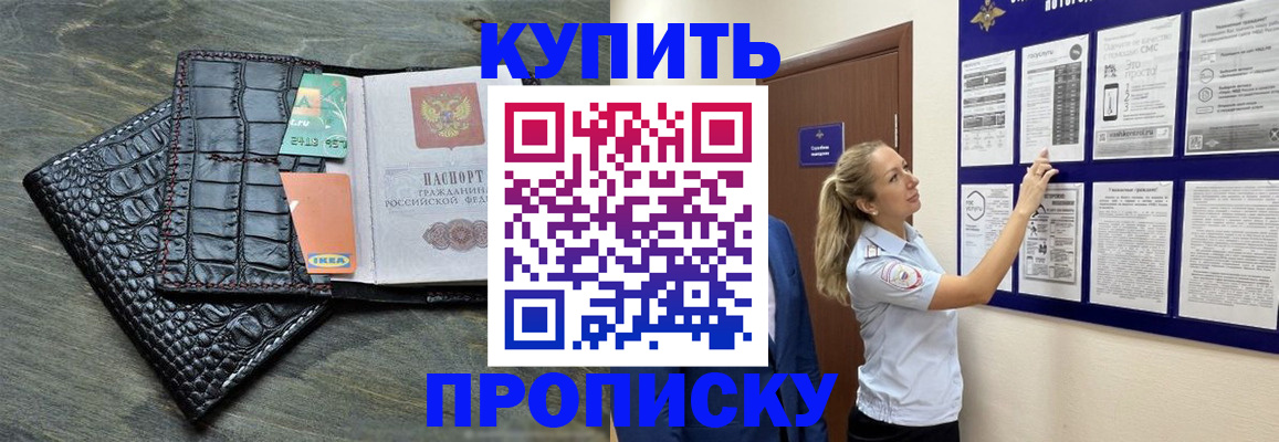 прописка штамп в Фролово