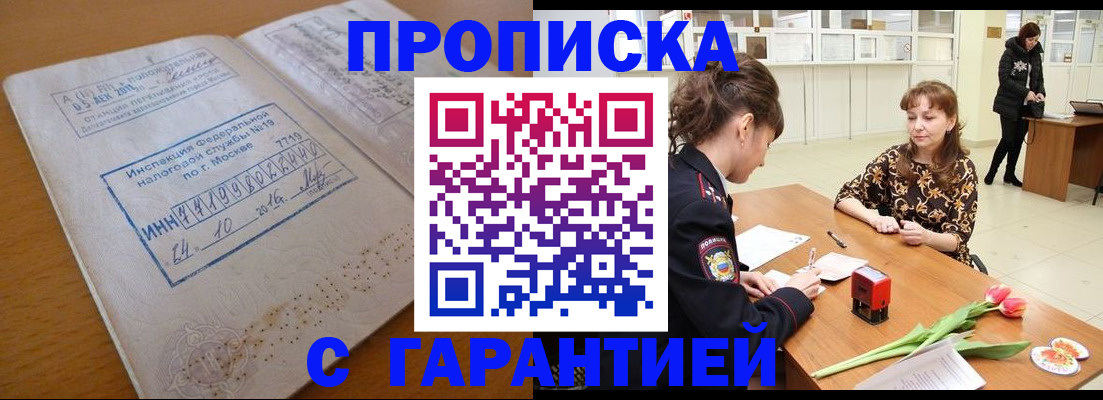 прописка штамп в Фролово