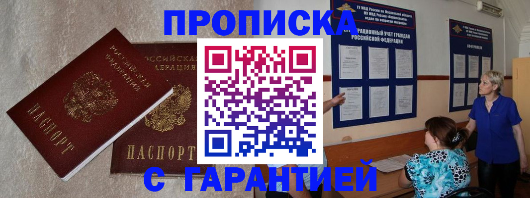 прописка для школы в Фролово